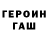 ГАШИШ гашик Ewgenia Ryjencko